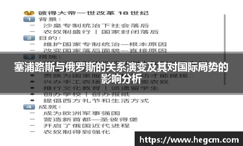 塞浦路斯与俄罗斯的关系演变及其对国际局势的影响分析